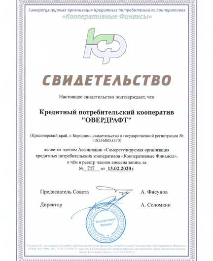 86e49aba-ab37-4ab8-ba5f-339cd86fb079-свидетельствосро.png